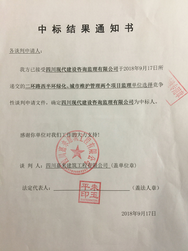 中標結果通知書