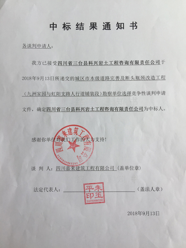 中標結果通知書