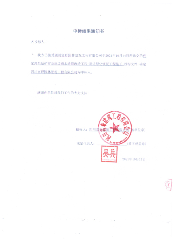 中標結果通知書 拷貝