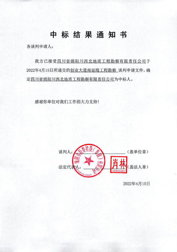 中標結果通知書