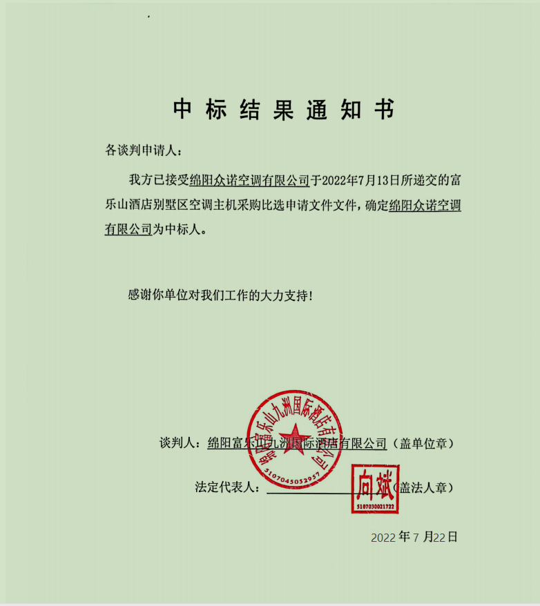 中標結果通知書