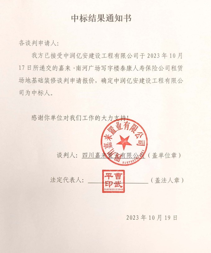 中標結果通知書