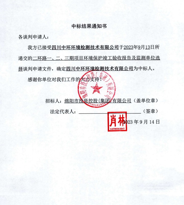 中標結果通知書