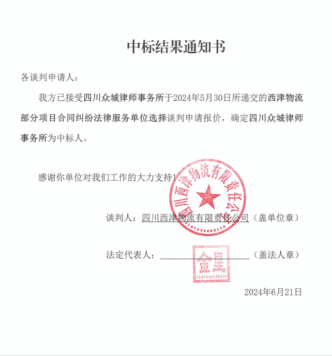 中標結果通知書