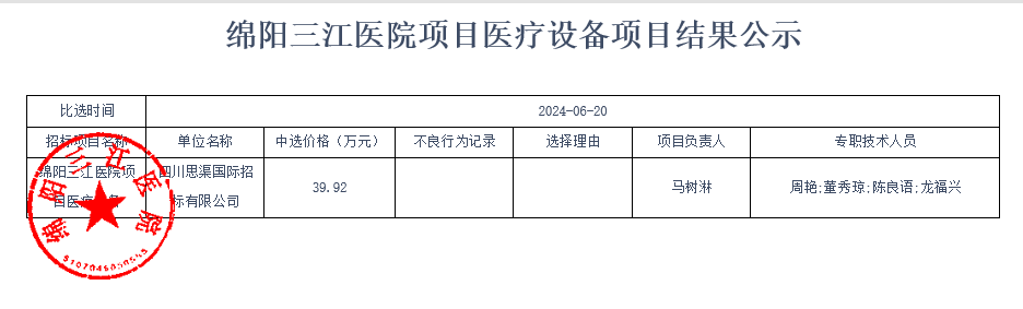 結果公示（蓋章）