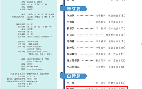 歌曲《越王樓》入選《兒童音樂(lè)》雜志